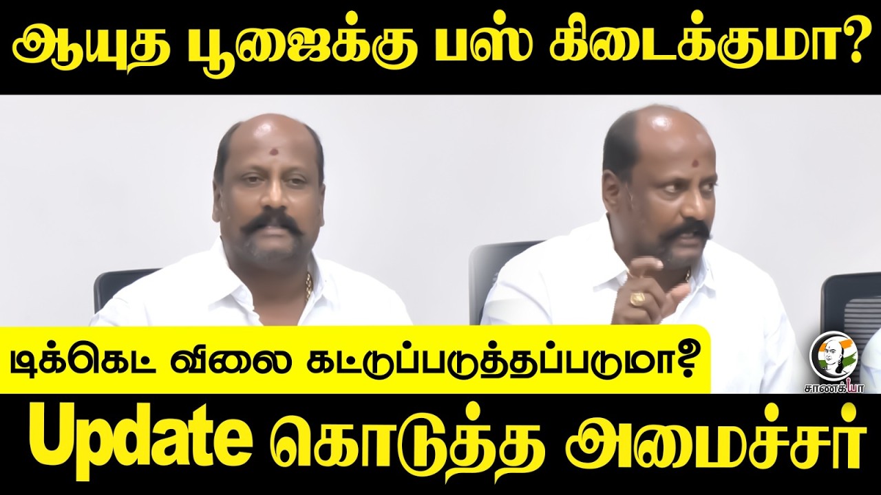 ⁣Ayudha Pujaக்கு Bus கிடைக்குமா? TVK | Vijay Tamilan Parthiban | Chennai