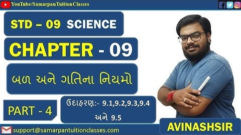 Std 9|Science|Chapter 9|બળ અને ગતિના નિયમો|Part 4|ઉદાહરણ 9.1 થી 9.5|NCERT|Gujarati|Avinash Sir