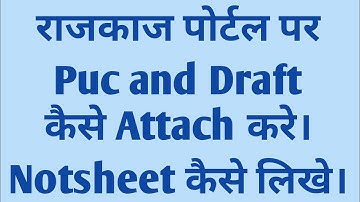 E file me Puc draft kaise attach kare | E file me notsheet kaise likhe | how to create e file |