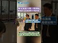 鄭文燦貪污案三度開庭 關鍵證人首度還原500萬真相! #shorts