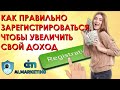 💲 Ai Marketing. Как правильно зарегистрироваться, чтобы увеличить доход