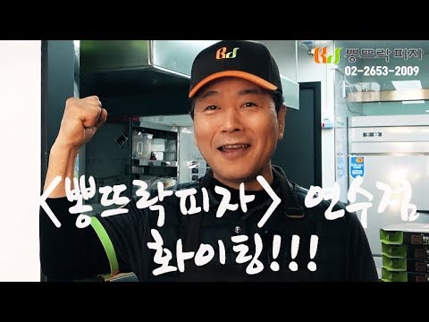 Capa de 피자집 창업 '뽕뜨락피자' 인천연수점의 감사한 창업이야기!