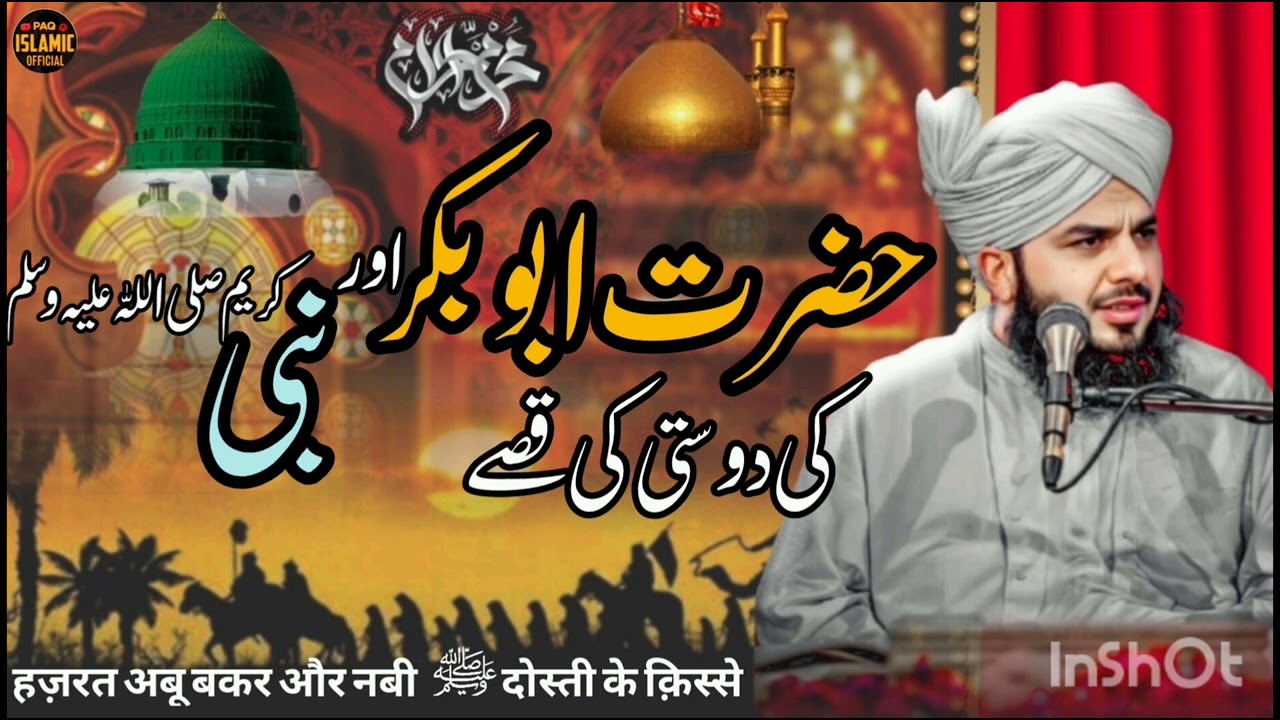 हज़रत अबू बकर और नबी सअलैहि वसल्लम की दोस्ती की क़िस्से By Peer Ajmal Raza Qadri 🥰 #bayan #ternding