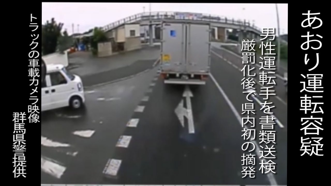 あおり運転容疑で66歳運転手を書類送検 厳罰化後で県内初の摘発 社会 話題 上毛新聞ニュース