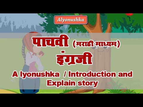 5th English | Chapter#24 | Topic#1 | Introduction and Explain story | Marathi Medium