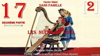 17 (2). [II]. " LES NUITS DE NOËL " (Рождественские ночи) «Sans Famille»