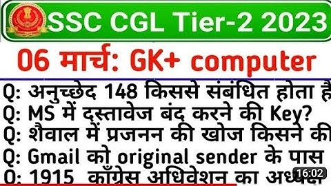 SSC CGL Tier 2 Analysis 2023 |SSC CGL Mains 6 March Computer Analysis and General Awareness Question