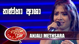 Video thumbnail of "තණ්හා ආශා | Anjali Methsara | Derana Dream Star Season 10 ( Top 05 )"