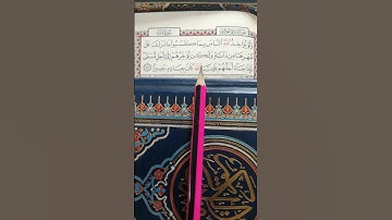تعليم سورة فاطر آية 45 آخر السورة.
