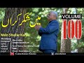 Mein shukar karan tay kivain karan  vol 100  new masihi geet  fr james shamaun production