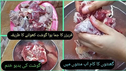 How To Defrost Meat In 5 Minutes| جمے ہوئے گوشت کو کھولنے کا طریقہ | Step By Step |SabaCooksOfficial