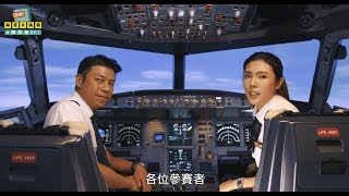 長榮解壓縮2.0機師篇『 解密大挑戰EP1』機師日常大公開