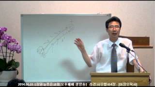 사무엘하 4장 왜 다윗의 편에 서는가 (http://evergreen17.com/ 창원늘푸른교회 이장우목사)