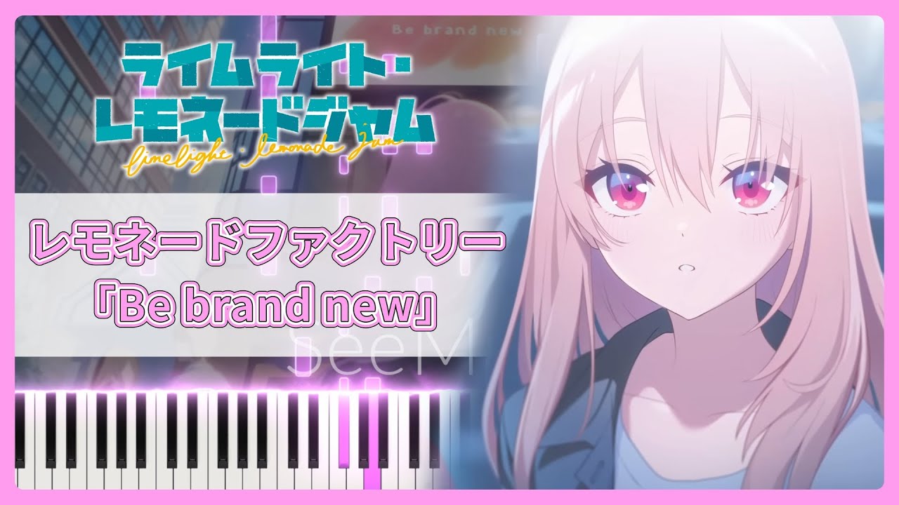 ピアノ】ライムライト・レモネードジャム OST「Be brand new」【ゆず