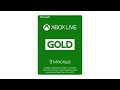 Бесплатный xbox live gold