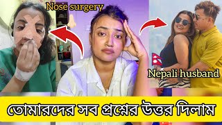 তমরদর সব পরশনর উততর দলম Nose Surgery Nepali Husband Comment এর উততর দয দলম