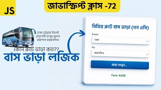 Bus Route Fare Calculator Using HTML CSS JavaScript | Beginner Friendly Project || Div School