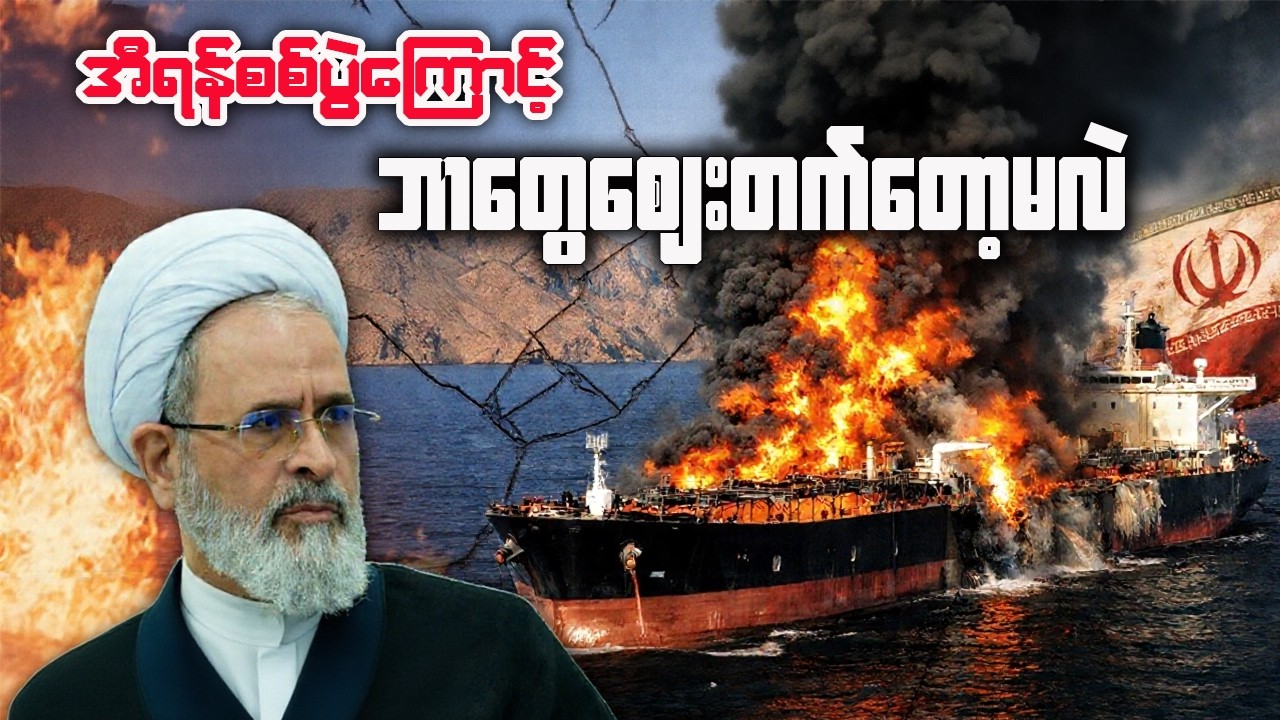 ကမ္ဘာ့စီးပွားရေး အကျပ်အတည်း ဆိုက်တော့မှာလား?