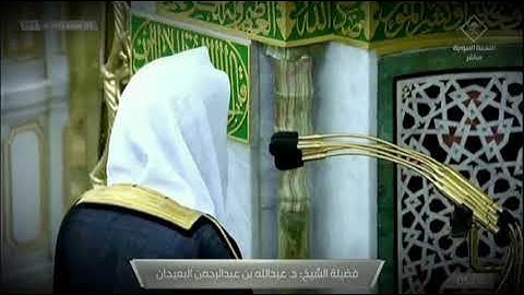 صلاة الفجر للشيخ عبدالله البعيجان ما تيسر من سورة الإسراء - 2 صفر 1443هــ ( تسجيل من داخل الحرم )