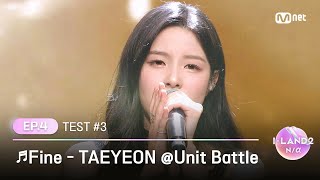 [I-LAND2/4회] '최정은, 후코 ' ♬Fine - TAEYEON @유닛 배틀 | Mnet 240509 방송