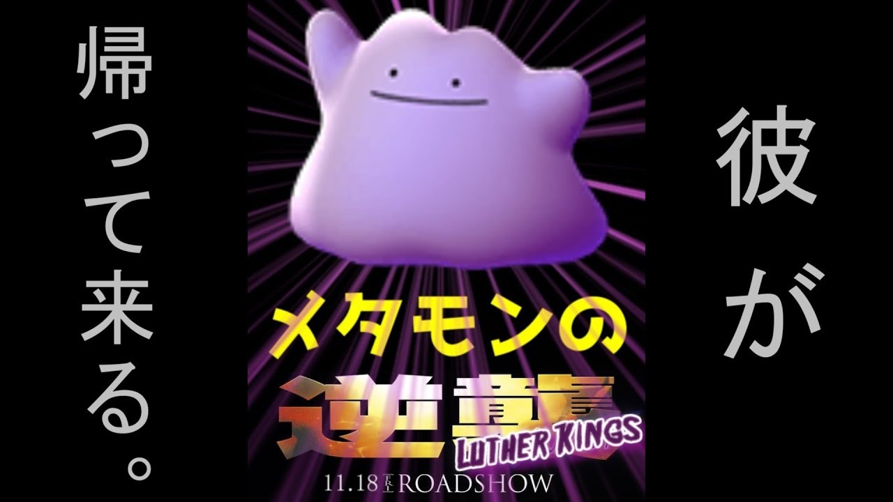 劇場版魔界ノりりむ ~V6メタモンの逆襲~