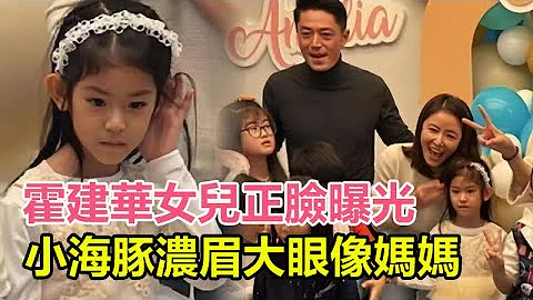 霍建華女兒正臉曝光，小海豚濃眉大眼像媽媽！林心如發文表達不滿！痛斥網友不尊重隱私！#林心如#霍建華#小海豚#林心如女兒#霍建華女兒 - 天天要聞