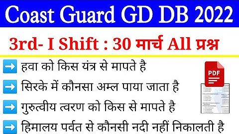 Coast Guard Navik GD DB 30 March 3rd Shift Analysis, Coast Guard 30 मार्च 2022 Exam Review Javed Sir