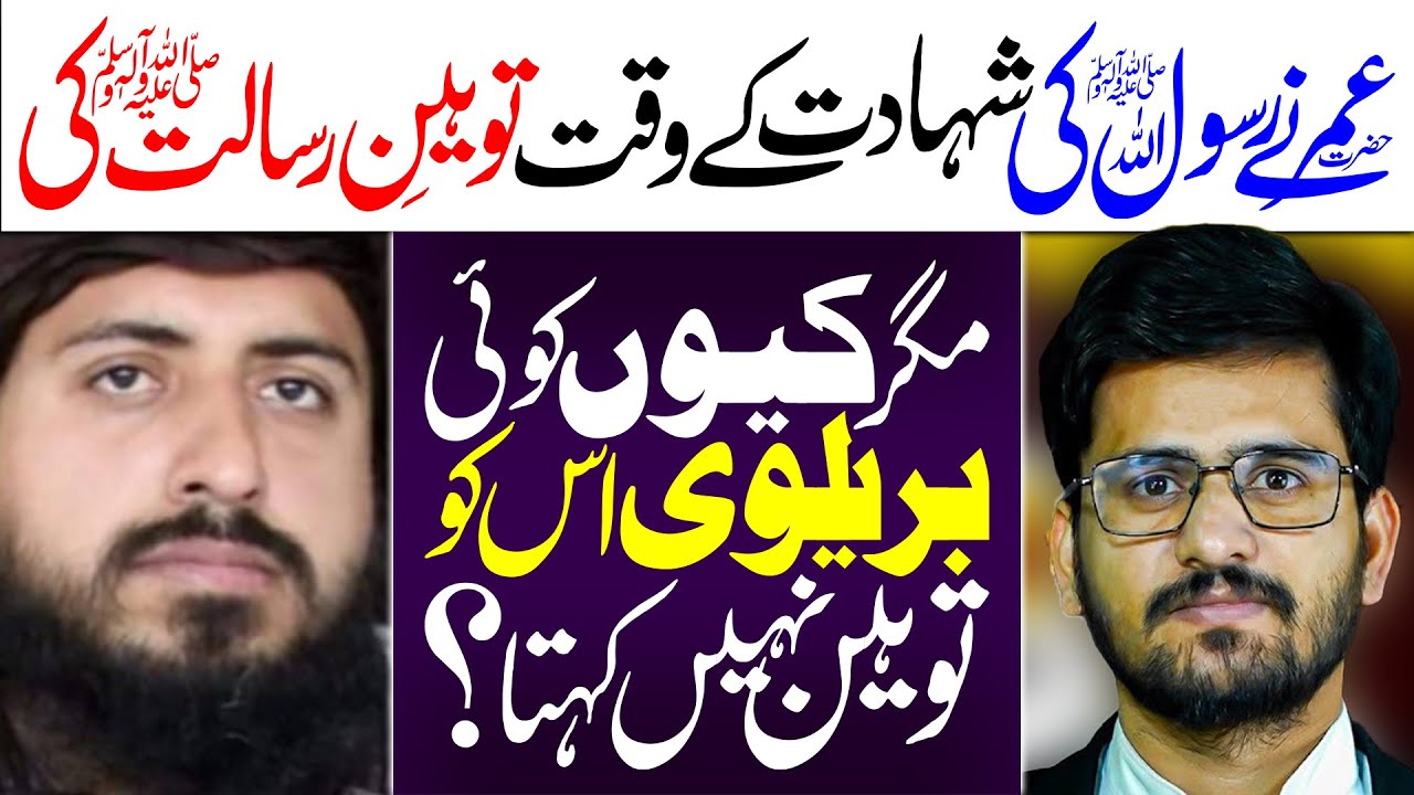 Umar Rasool Ctd Hazrat Umar Aur Rasool Allah Ki Shahadat | Syed Shahbaz Isfahani - YouTube