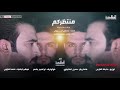 منتظركم بطئ 2018 