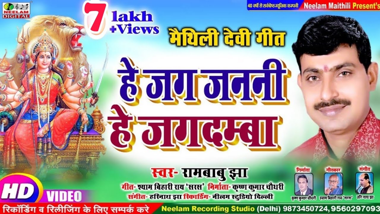  VIDEO   RAMBABU JHA           New Maithili Devi Get He Jag Janani  Jagdamba