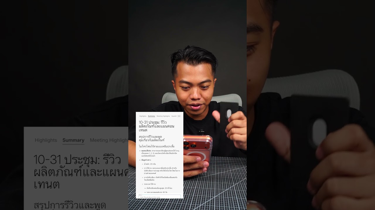 แยกประเด็นได้ดีมากๆ เครื่องสรุปการประชุม Plaud Note