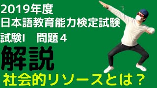 【令和元年度】日本語教育能力検定試験Ⅰ問題４の解説【2019】