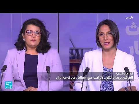 مفاوضات نووية إيرانية أمريكية: تسريبات وتوتر بين واشنطن وتل أبيب