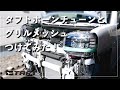 タフト、ホーンチューンとグリルメッシュ！カスタム