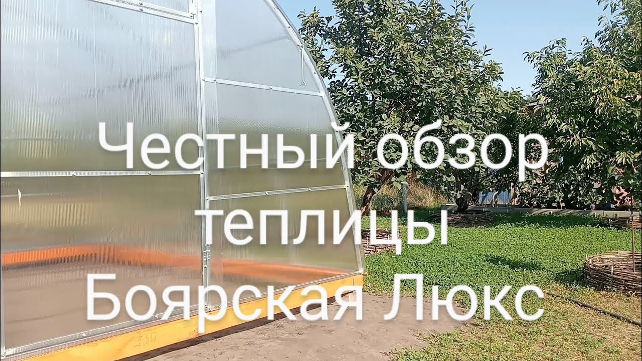 Обзор теплицы Боярская Люкс от TEPLITSA-RUS.RU