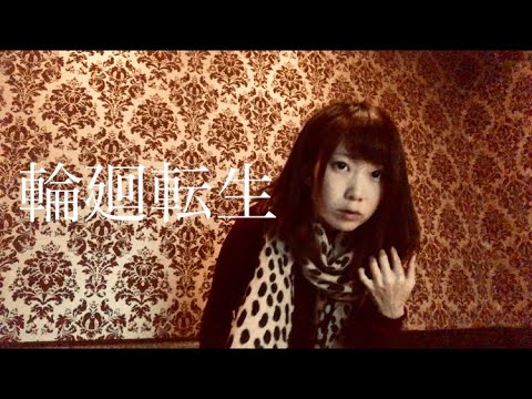 輪廻転生／まふまふ カラオケ 歌ってみた