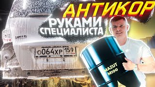 HONDA FREED / КОНСЕРВАЦИЯ И АНТИКОР / COR.PRO ANTIKOR