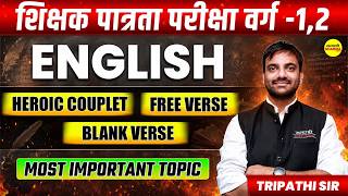 MPTET VARG-1, VARG-2 2026 ENGLISH HEROIC COUPLET, FREE VERSE, BLANK VERSE, ENGLISH BY TRIPATHI SIR
