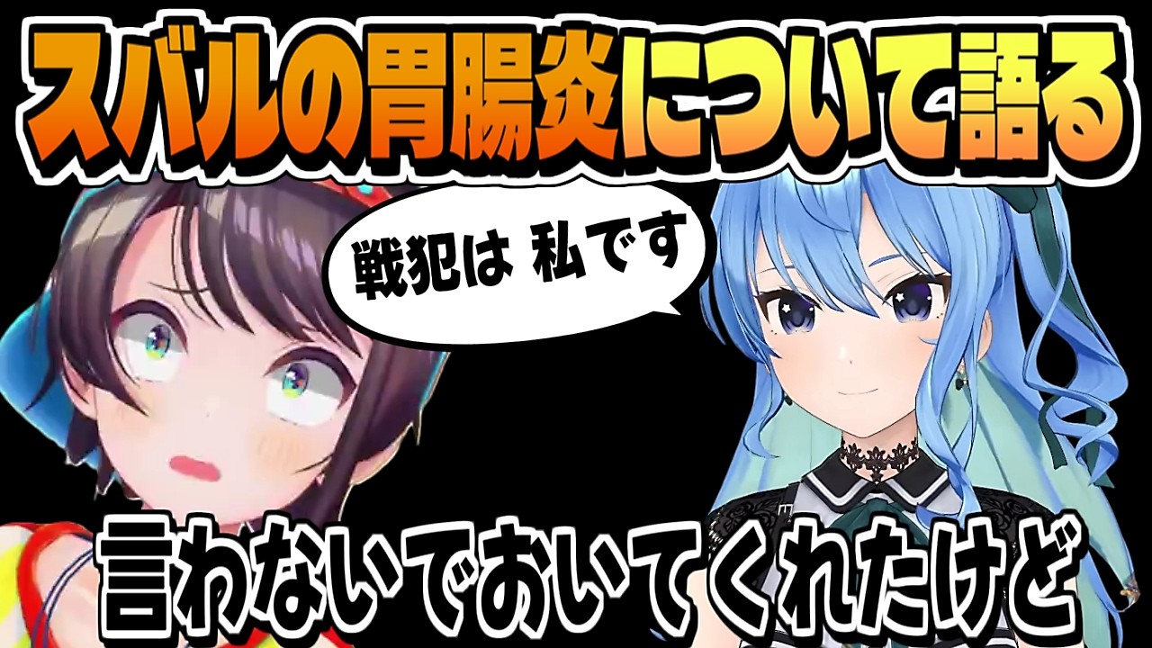 スバルの胃腸炎について話す すいちゃん【星街すいせい/大空スバル/ホロライブ/切り抜き/CC/clip】