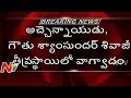Minister Atchennaidu and MLA Gouthu Syamsunder Clash