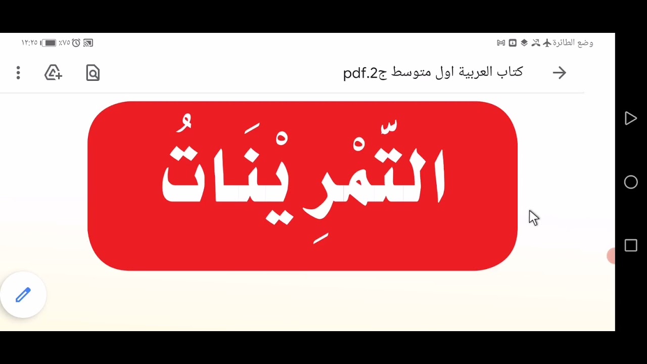 حل تمرينات كان وأخواتها للصف الأول المتوسط ج٢ ص ١٠٩.