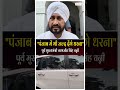 "पंजाब में भी जल्द देंगे धरना", पूर्व मुख्यमंत्री चरणजीत सिंह चन्नी Mp3 Song