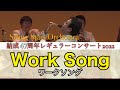 スイング・スターズ・オーケストラ結成47周年レギュラーコンサート2022 11Work Song/ワークソング