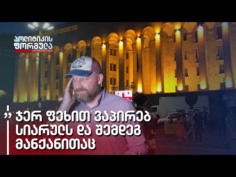 ამ რეგულაციებს არავითარი კავშირი არ აქვს კორონას შეკავებასთან - ჯაფარიძე