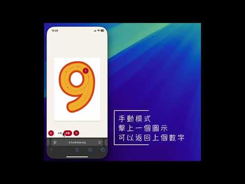 數字筆劃學習 說明