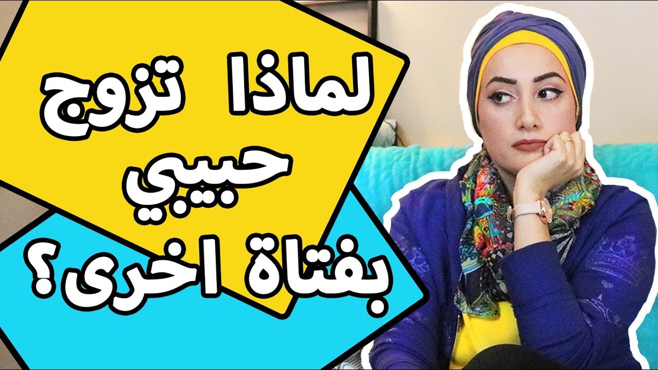 لماذا لا يتقدم حبيبي للزواج بي بعد كل التضحيات ؟كيف تحمين نفسك من فخ شاب لاينوي الارتباط؟