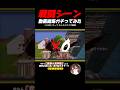 世界1位とのコラボ動画で動画編集メチャメチャにしてみたw #フォートナイト #shorts