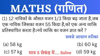 MATHS (गणित) Most Repeated Questions for SSC GD, RRC GROUP D, UPSI, UPSC, RRB NTPC, SSC CGL, etc