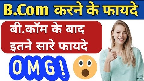BCom के इतने सारे फायदे और कहीं नहीं मिलेंगे | B.Com ke fayde | Benefits of BCom Course |Ayush Arena