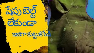 3డార్ట్ బ్లౌజ్ కటింగ్ కొత్తగా నేర్చుకునే వారికోసం /blouss cutting tailoring stiching tips and triks